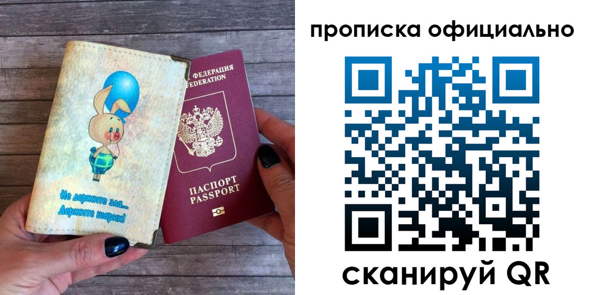 временная регистрация собственник в Новом Осколе