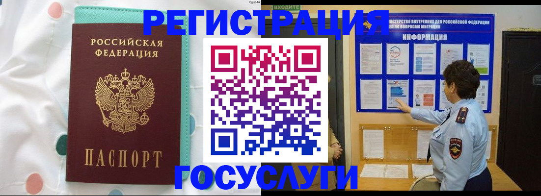 временная регистрация законно в Новом Осколе