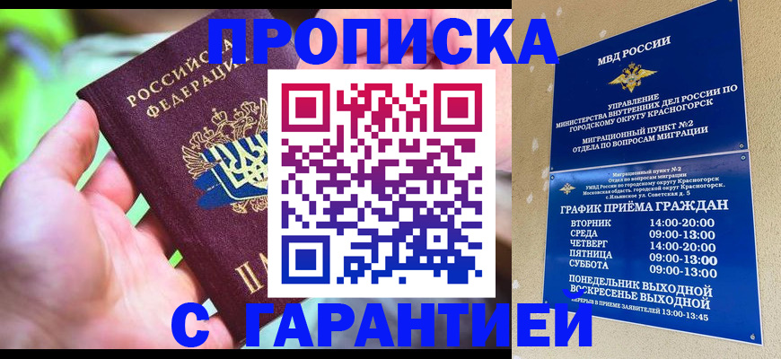 временная регистрация 2025 в Новом Осколе