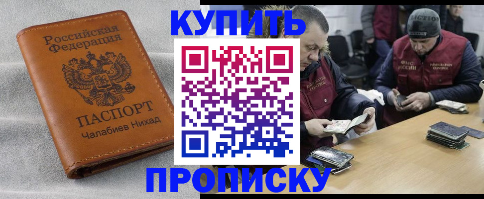 прописка от собственника в Новом Осколе