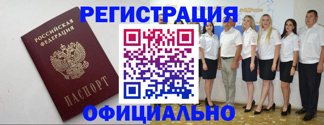 временная регистрация купить в Новом Осколе
