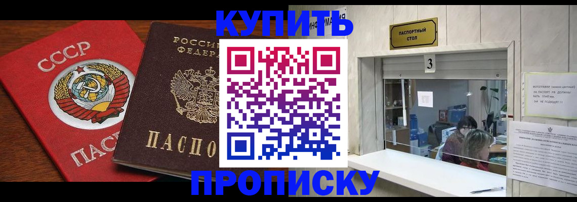 прописка ребенка в Новом Осколе