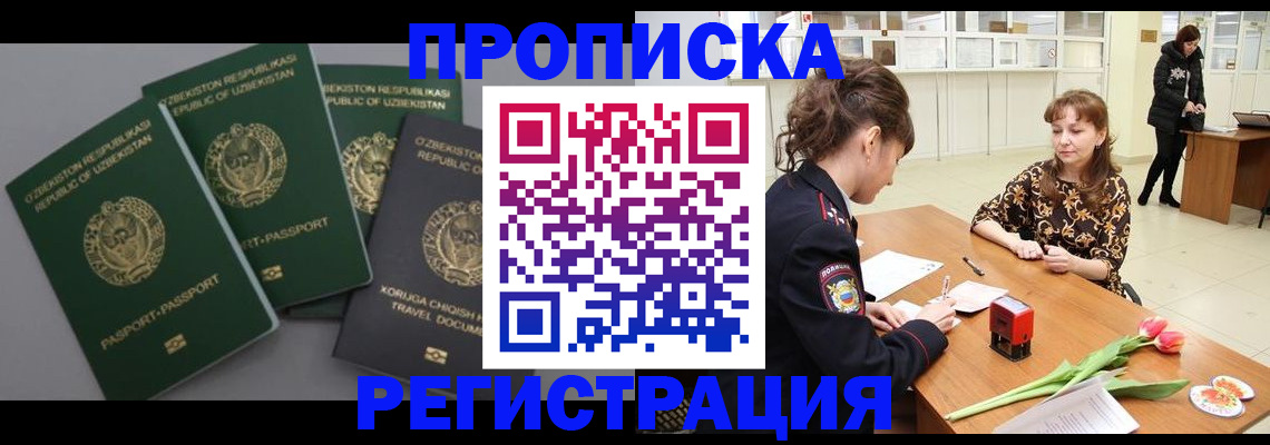 прописка паспорт в Новом Осколе