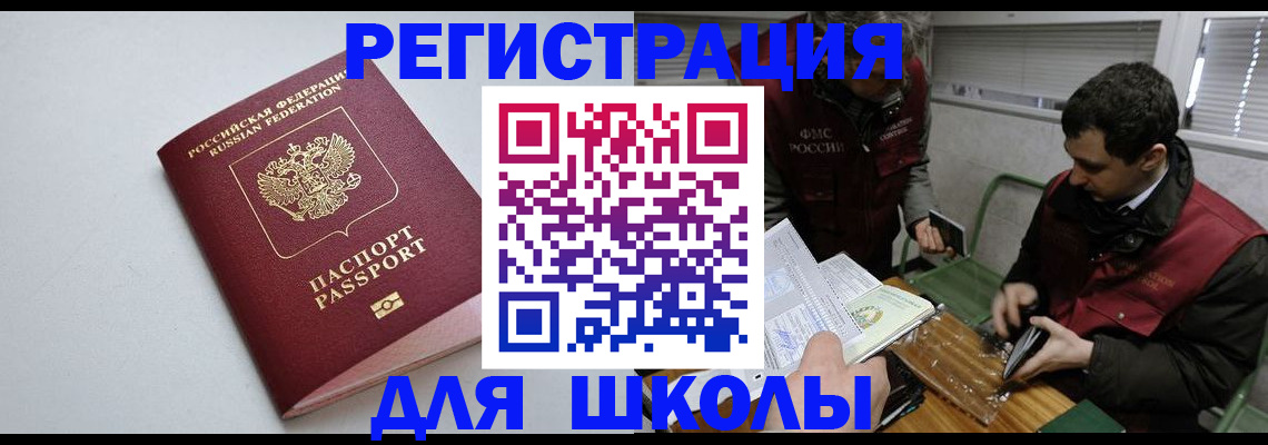 временная регистрация адрес в Новом Осколе