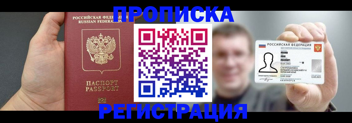 прописка гарантия в Новом Осколе